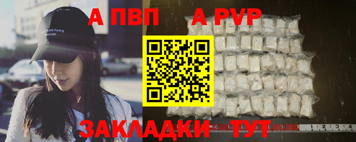 Alpha-PVP СК КРИС  Альфа ПВП мука  А ПВП  Вход с VPN  Арсеньев  А ПВП кристаллы 