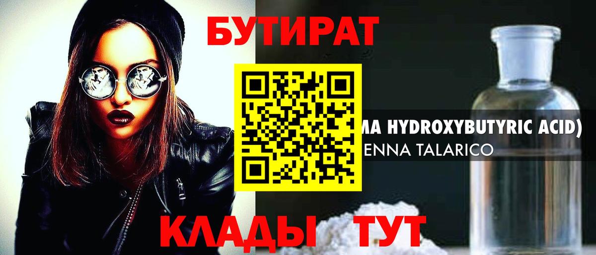 БУТИРАТ BDO 33% Арсеньев