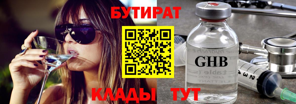 Арсеньев  Бутират Butirat  Вход с VPN 