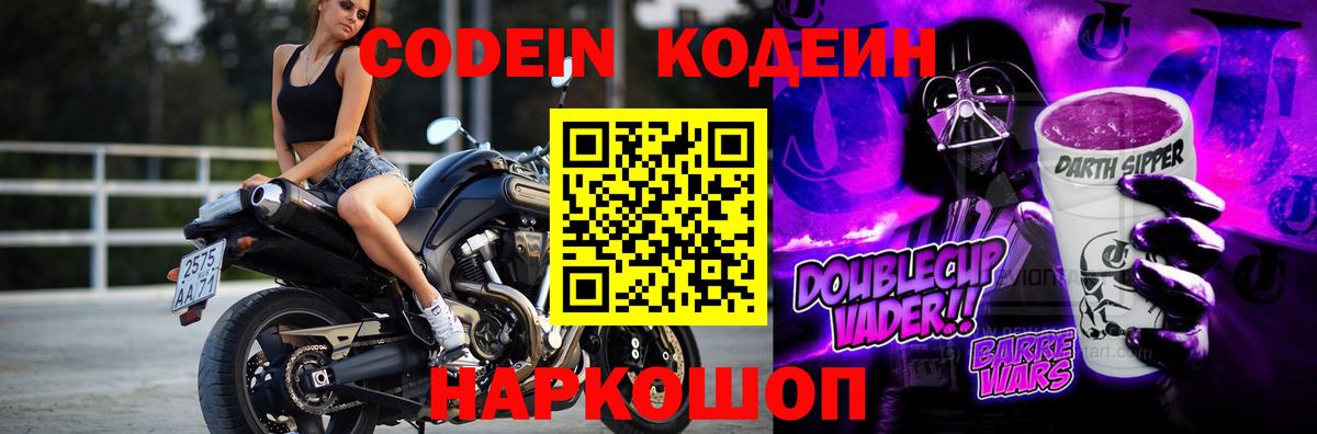 Кодеиновый сироп Lean Purple Drank Арсеньев