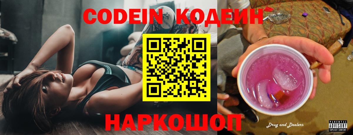 Арсеньев  Codein Purple Drank  Вход с VPN  Кодеин Purple Drank 