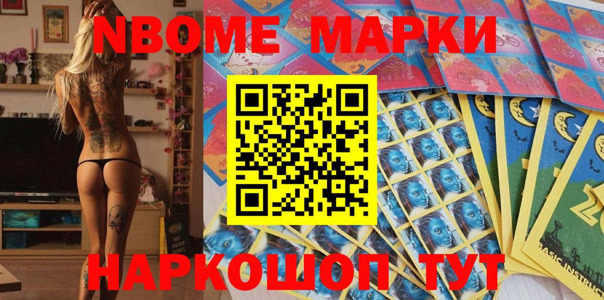 Марки 25I-NBOMe  Вход с VPN  Арсеньев  Марки N-bome 1,8мг 